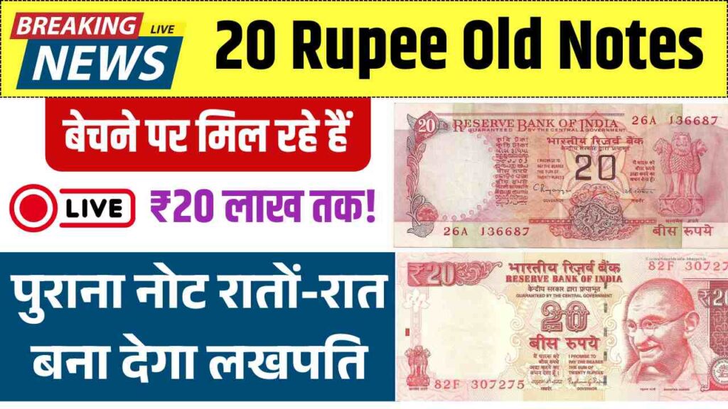20 Rupee Old Notes