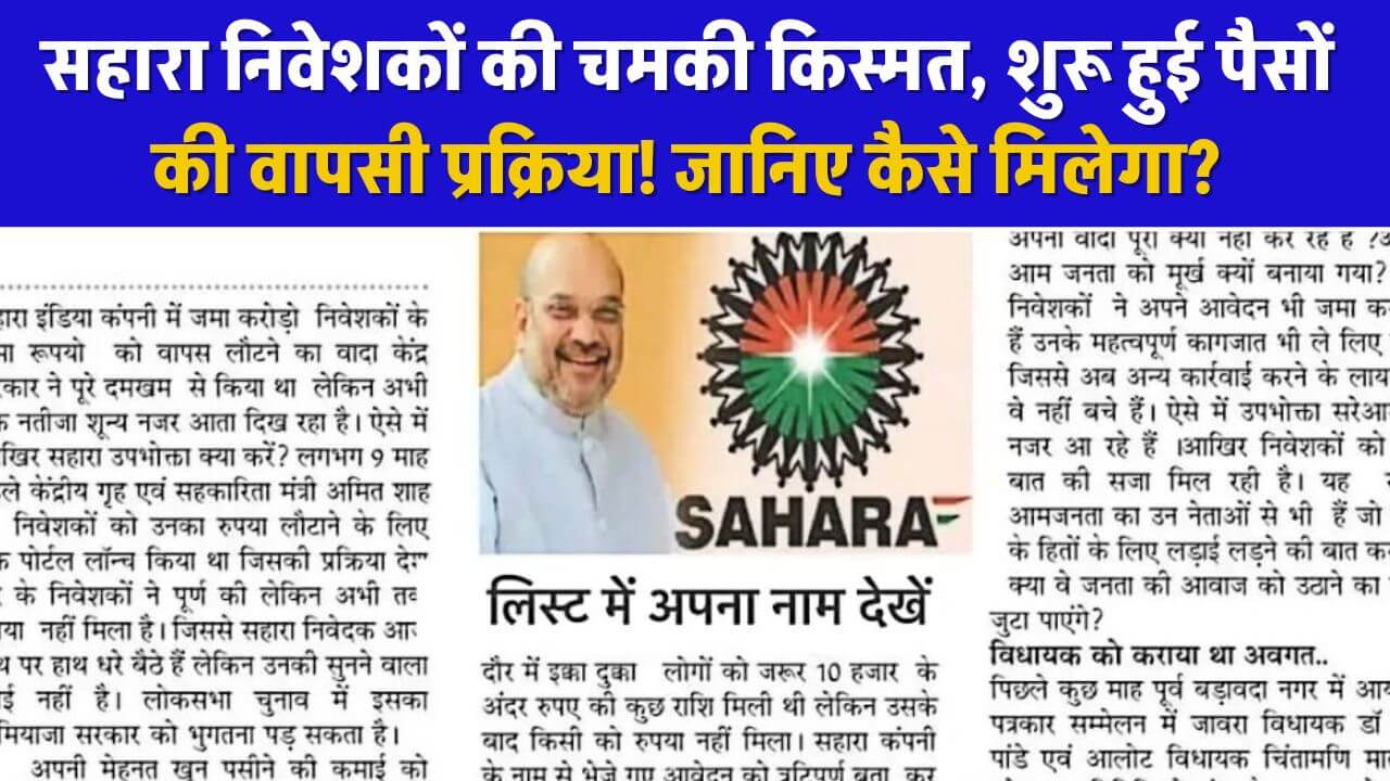 Sahara India Refund