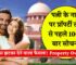 पत्नी के नाम पर प्रॉपर्टी लेने से पहले 1000 बार सोचना, कोर्ट ने दिया झटका देने वाला फैसला! Property Ownership